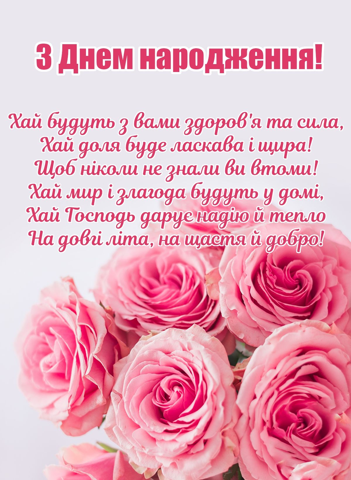 Привітати з днем народження дитину, на 6 років українською мовою
