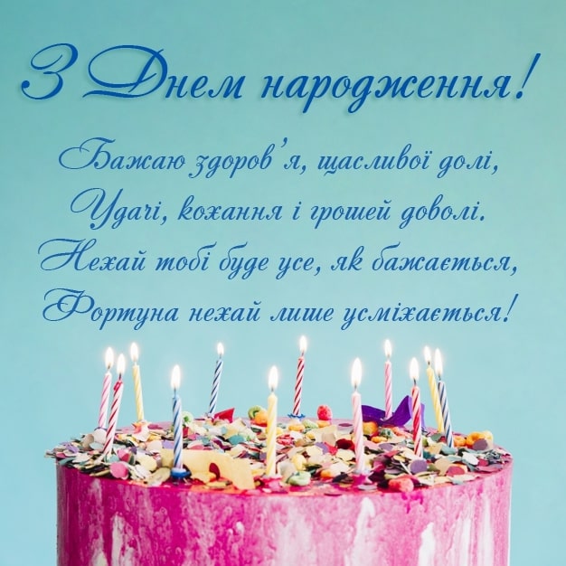 Привітання з днем народження хлопчику підлітку українською мовою
