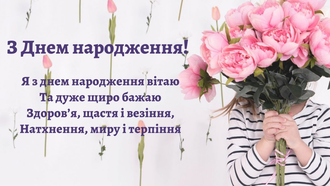 Привітання з днем народження свекрусі  українською мовою
