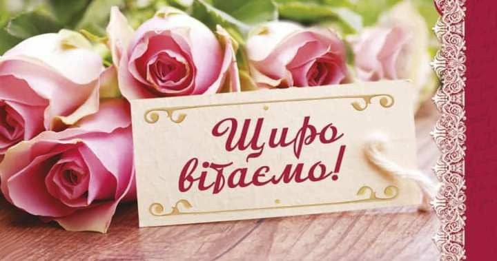 Привітання з днем ангела Лесі українською мовою
