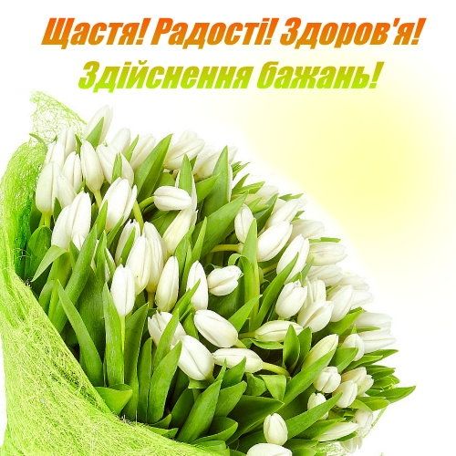 Привітання з днем ангела Яківа українською мовою
